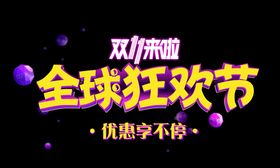 编号：92861409250212406358【酷图网】源文件下载-双12全球狂欢节