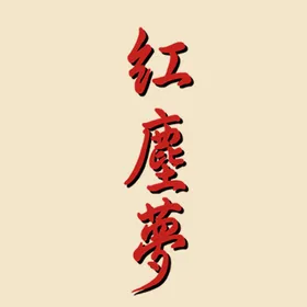 艺术字体排版装饰素材