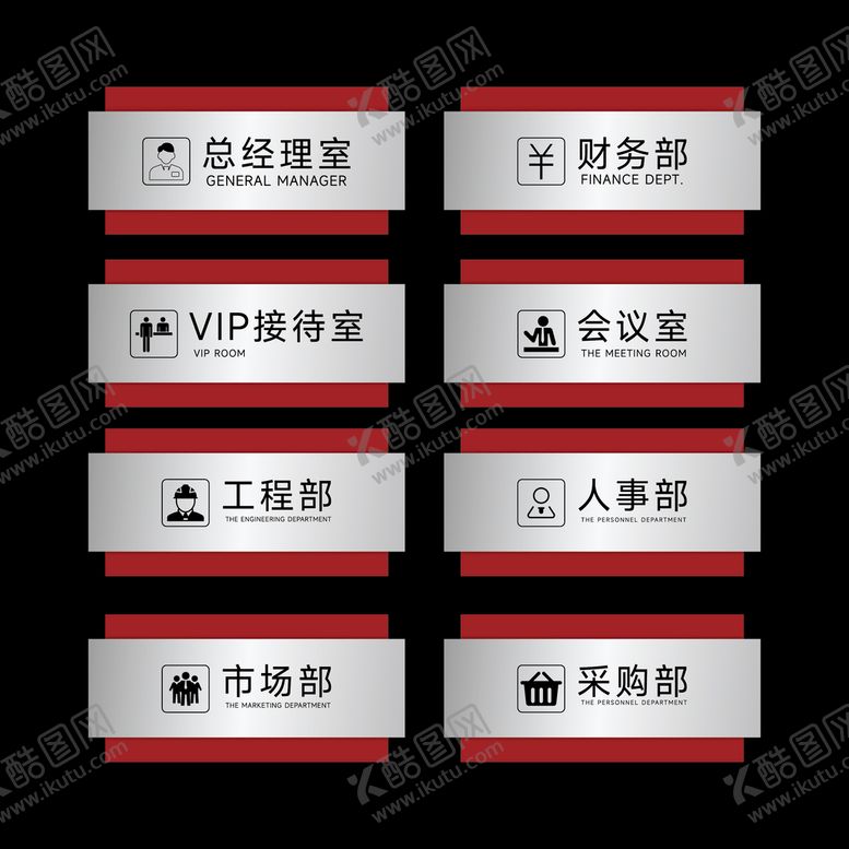 编号：19720911192002563912【酷图网】源文件下载-科室牌
