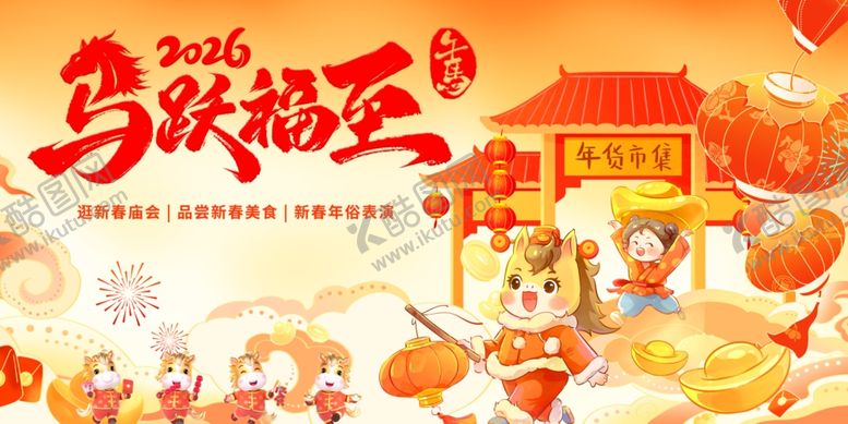 编号：72087004012216592669【酷图网】源文件下载-年货节