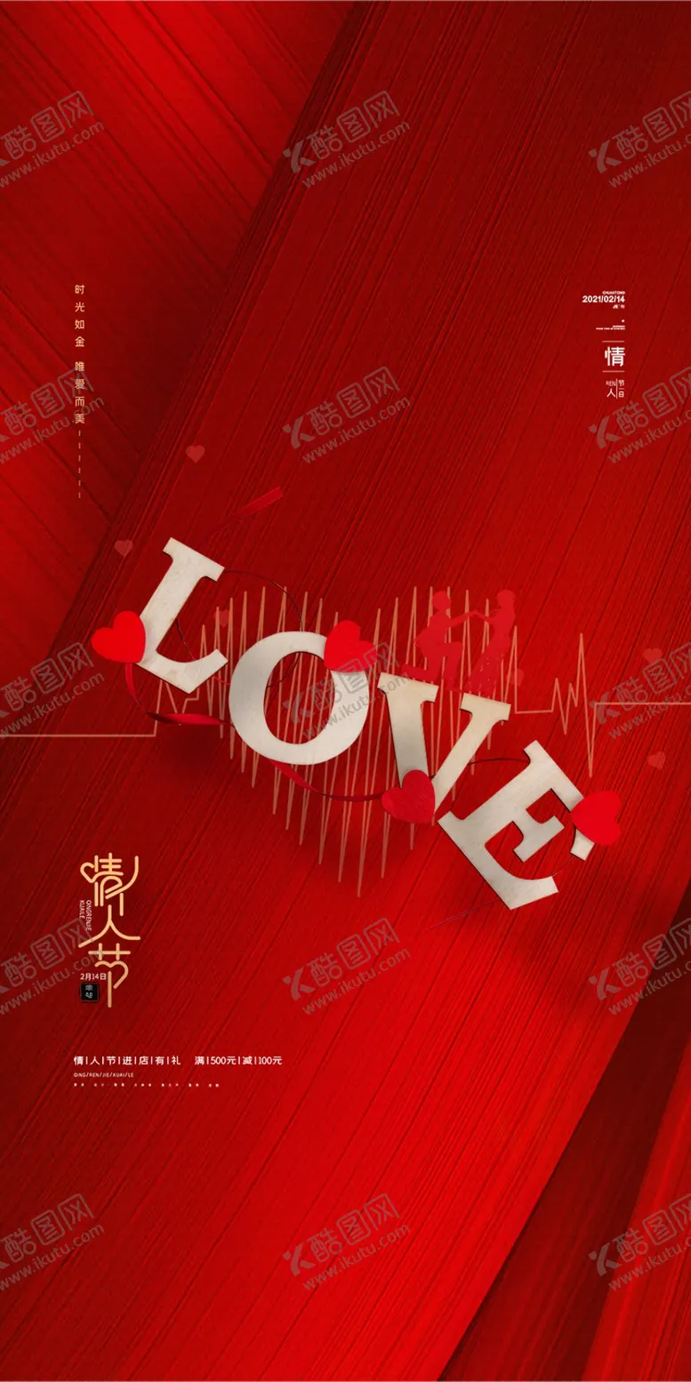 情人节海报广告戒指爱在