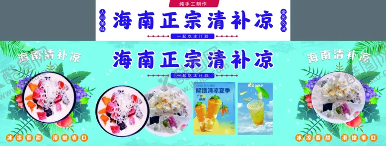 编号：65648701271231174731【酷图网】源文件下载-冰粉饮料