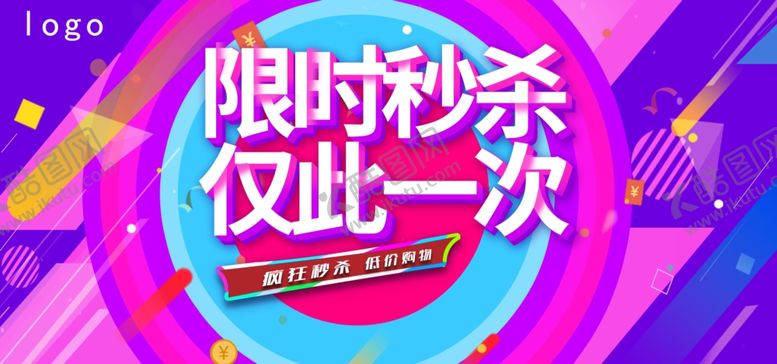 编号：11033507041731382150【酷图网】源文件下载-限时秒杀仅此一次