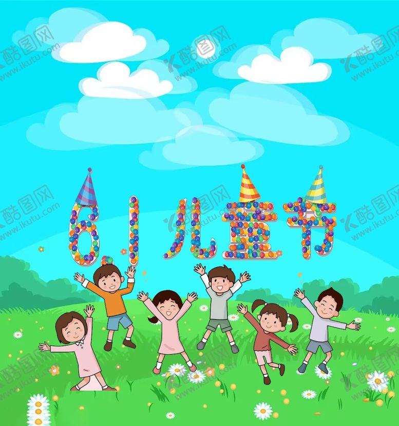 编号：64956301260233137564【酷图网】源文件下载-六一儿童节