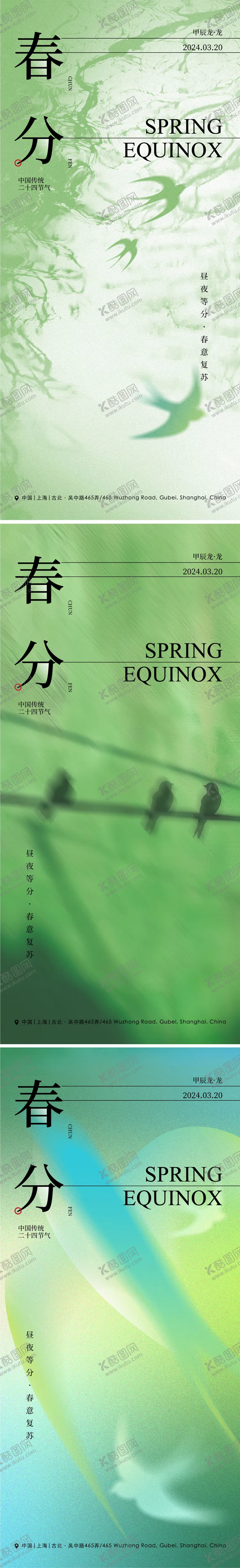 编号：95772803200652161025【酷图网】源文件下载-地产绿色纹理春分节气抽象海报