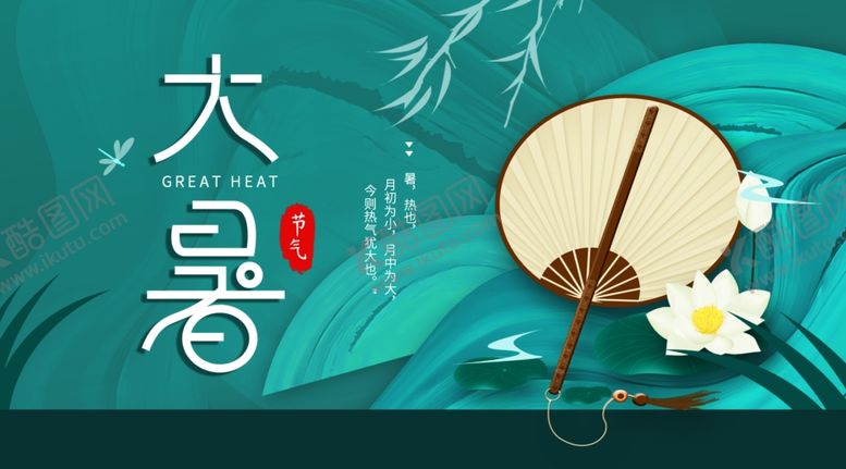 编号：31257305181109154104【酷图网】源文件下载-大暑海报大暑素材小暑素材