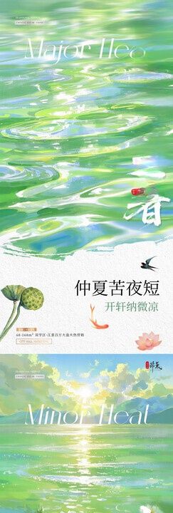 小暑大暑水波纹意境海报