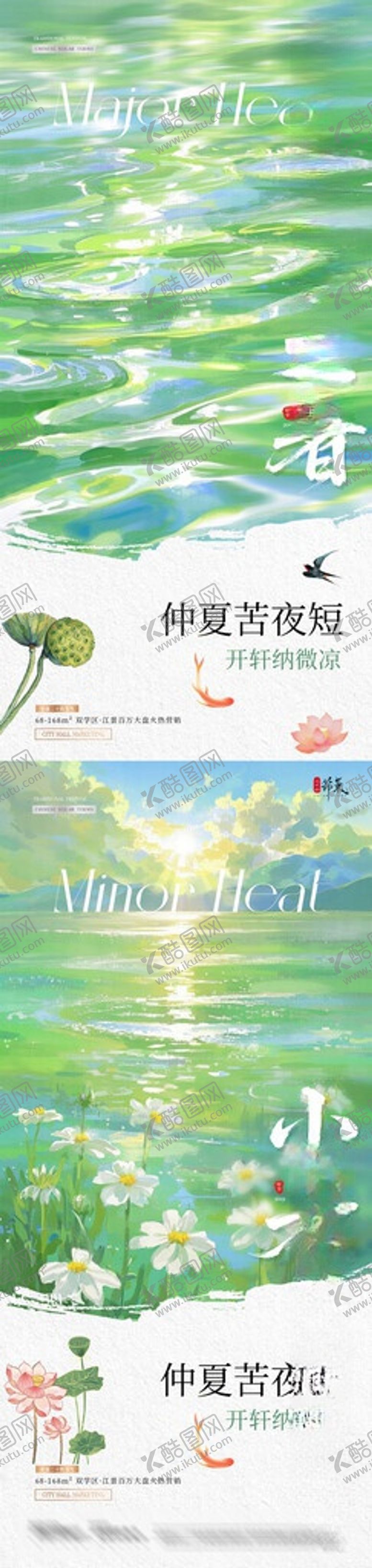 编号：41501606030839529089【酷图网】源文件下载-小暑大暑水波纹意境海报