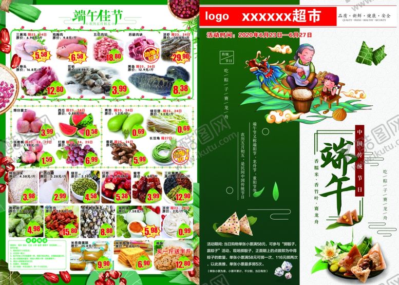 编号：62736806181548502914【酷图网】源文件下载-端午节超市dm单页