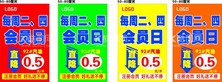 编号：67935711130056196100【酷图网】源文件下载-会员日