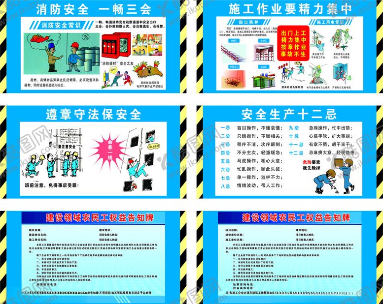 编号：40653801150023329488【酷图网】源文件下载-安全生产十二忌