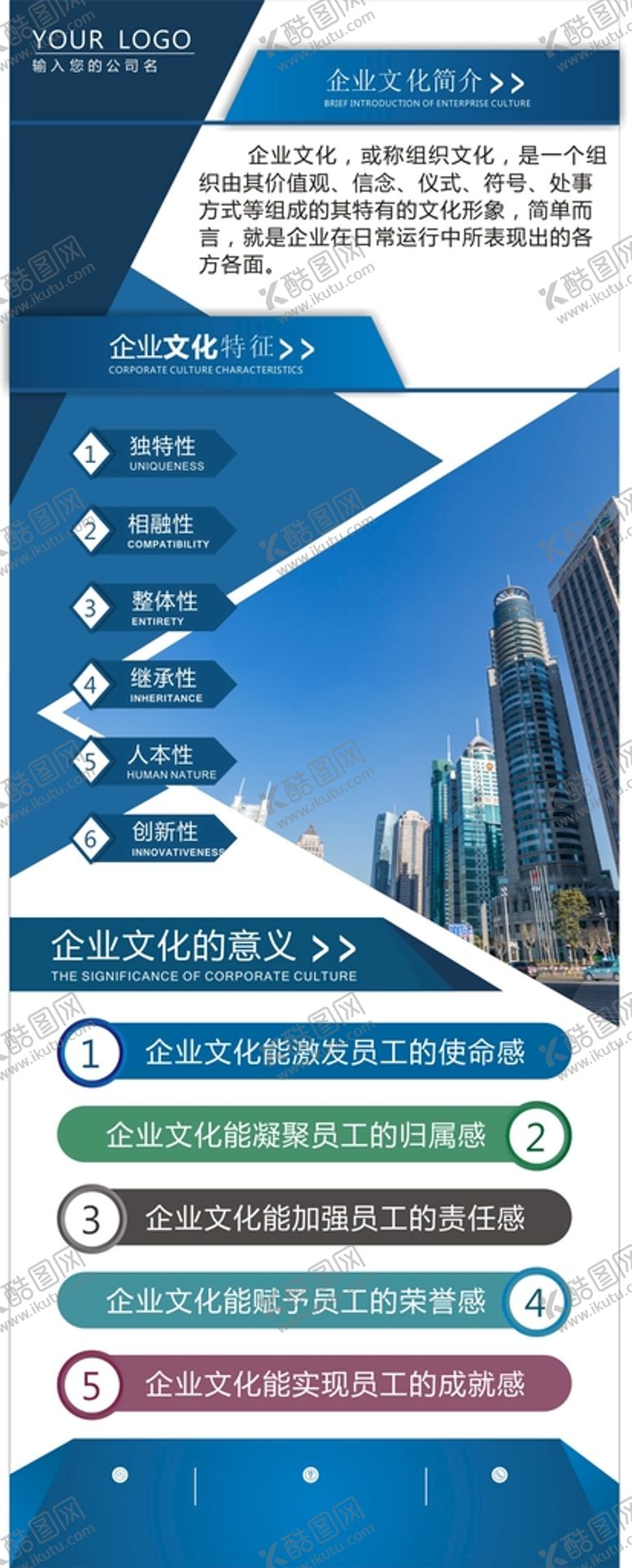 编号：94761901300536245802【酷图网】源文件下载-企业简介