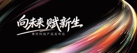 科技年会活动主画面
