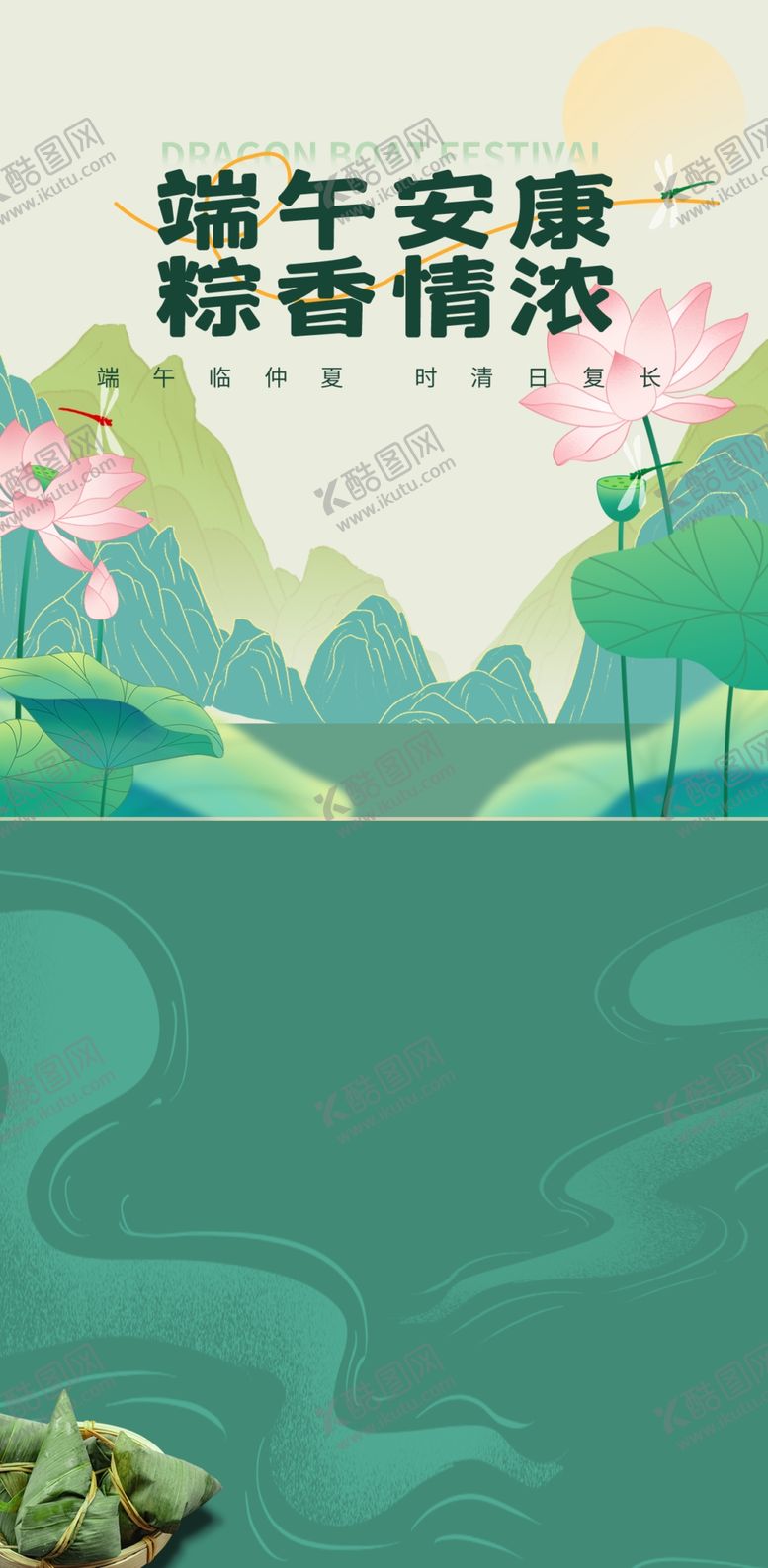 编号：78856501291712475391【酷图网】源文件下载-端午节海报