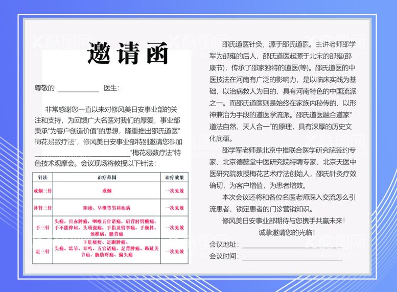 编号：71984612090433472584【酷图网】源文件下载-邀请函