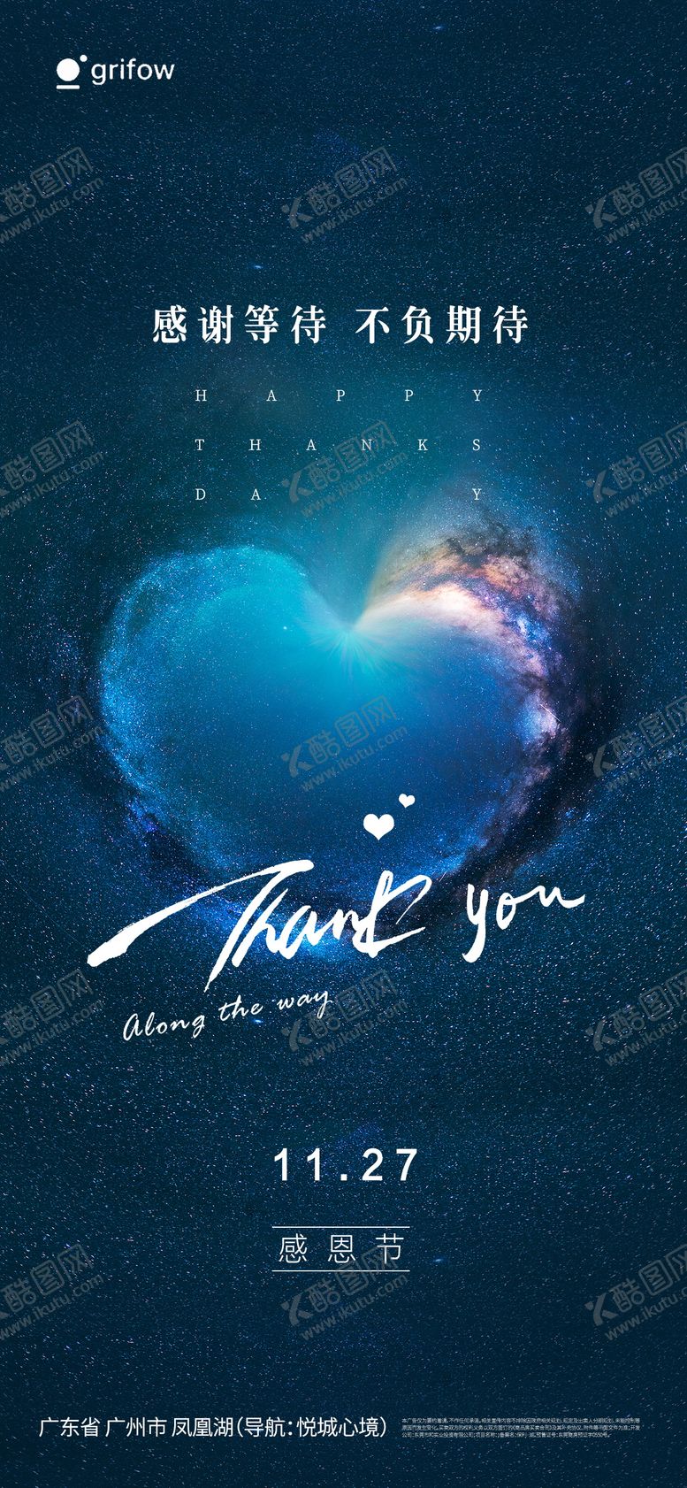 编号：44018111131029207130【酷图网】源文件下载-感恩节海报