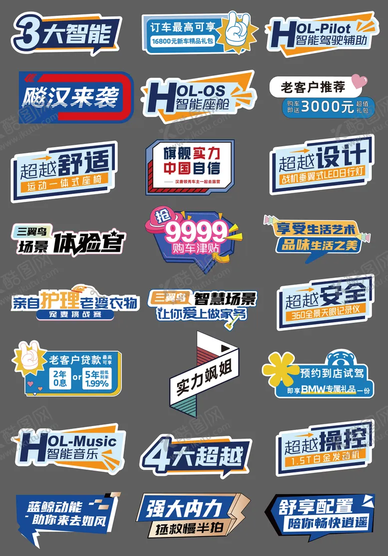 编号：75431906151732452363【酷图网】源文件下载-汽车销售亮点手举牌