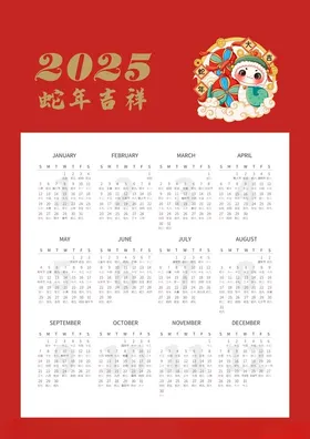 2025年日历红色蛇