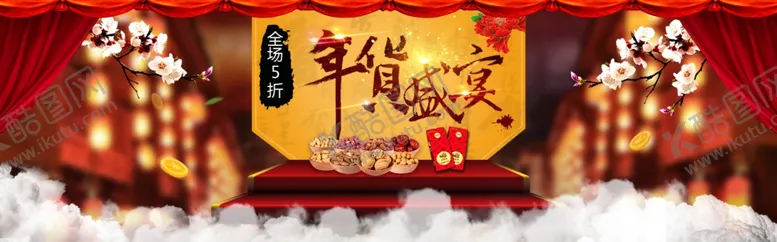 编号：26570809131026268572【酷图网】源文件下载-年货盛典