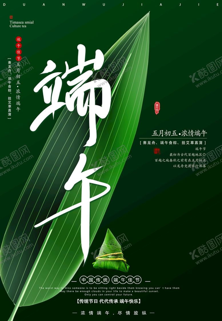 编号：50698109131644511652【酷图网】源文件下载-端午节