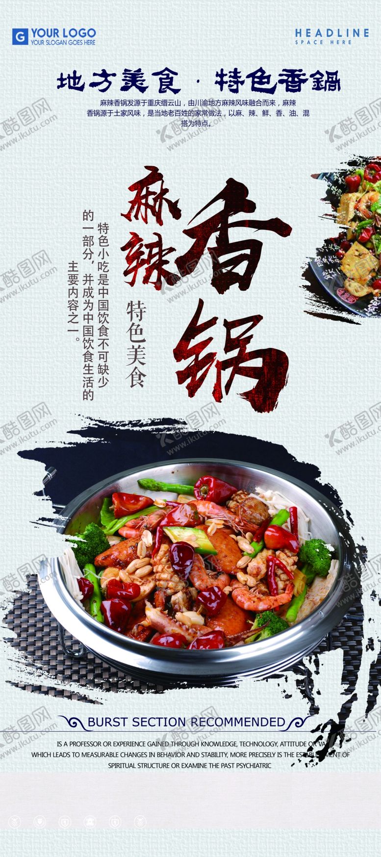编号：81134507060608064372【酷图网】源文件下载-麻辣香锅