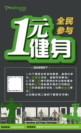 健身海报
