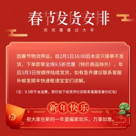春节放假通知电商直通车主图