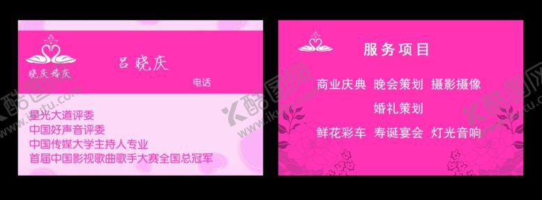 编号：93601309290739453874【酷图网】源文件下载-婚庆