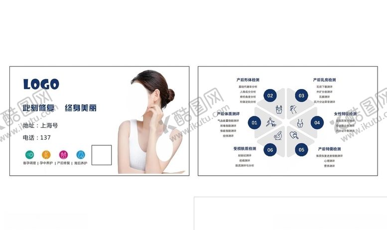 编号：79027110031253409073【酷图网】源文件下载-孕产护理名片