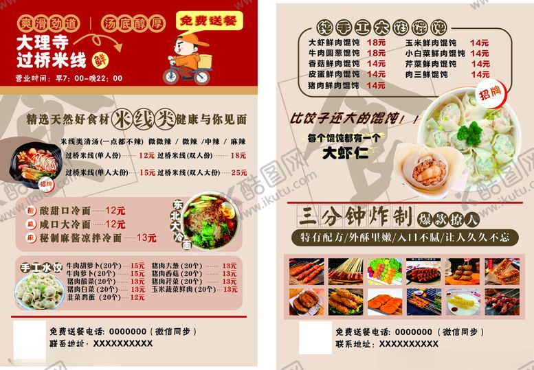 编号：93170902162346525253【酷图网】源文件下载-宣传单