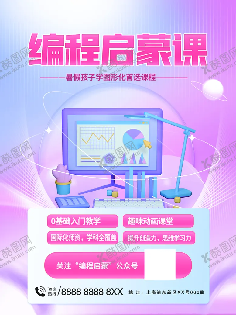 编号：99569911131057329305【酷图网】源文件下载-编程启蒙课