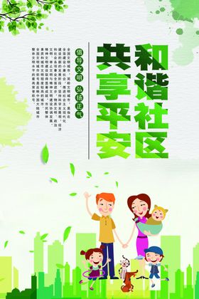 和平社区