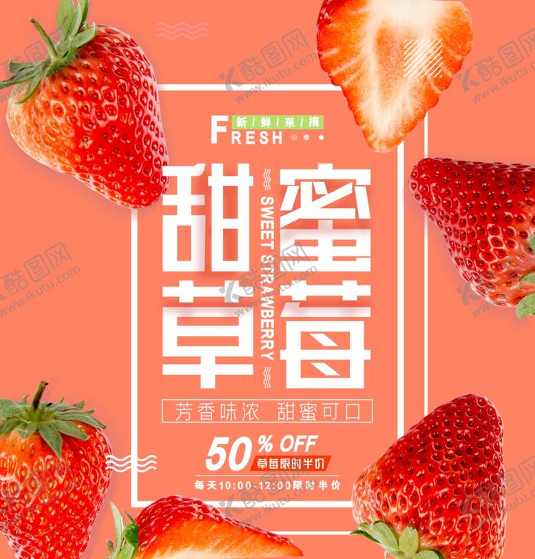 编号：15180503010055539690【酷图网】源文件下载-水果草莓海报