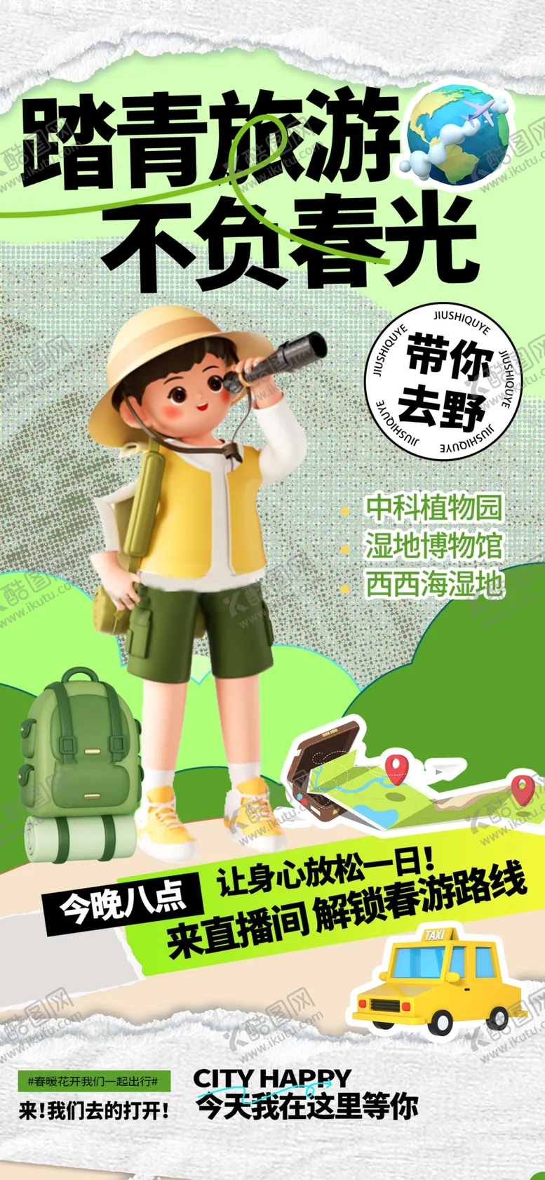 编号：79510212210634267139【酷图网】源文件下载-踏青旅游