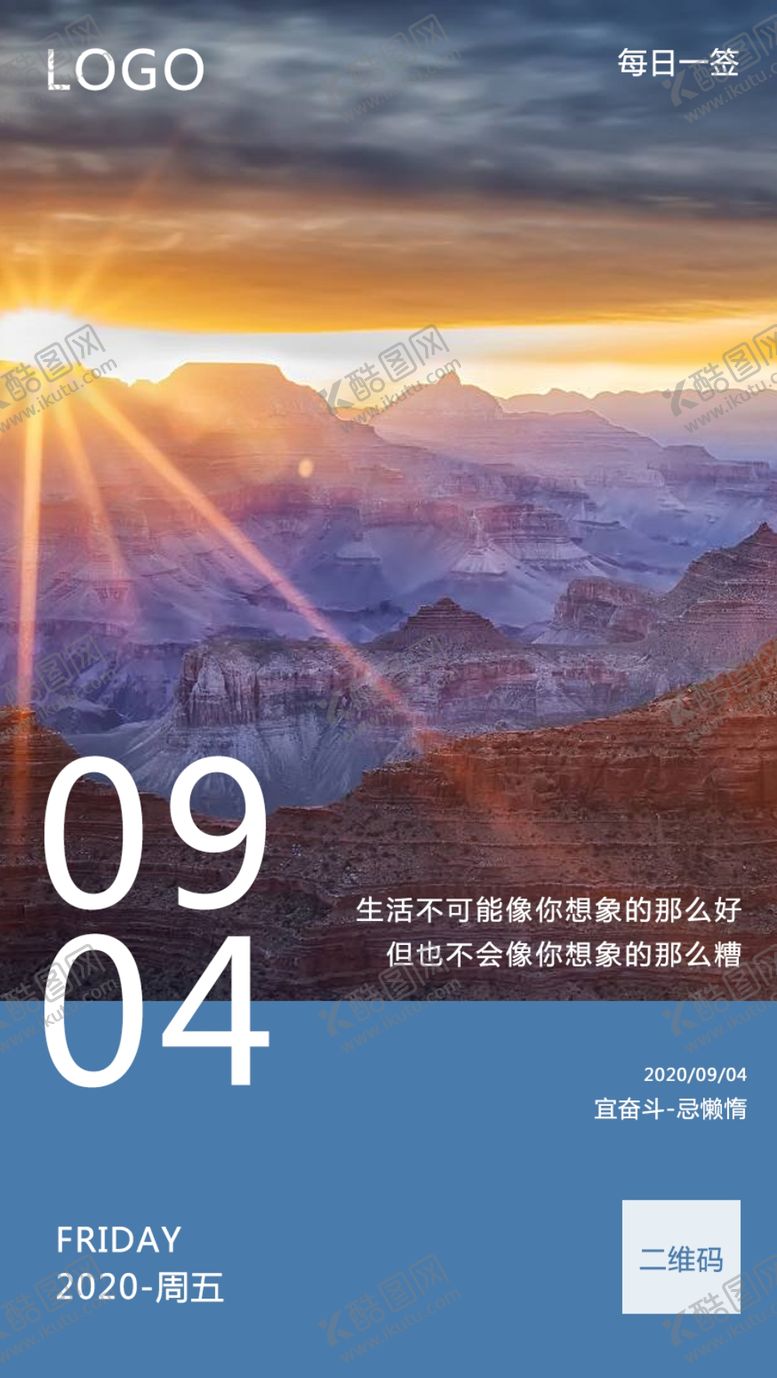 编号：65841009200851223375【酷图网】源文件下载-每日一签