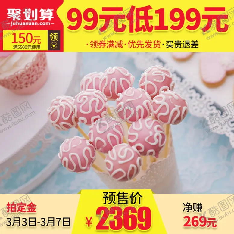 编号：53958211260043214147【酷图网】源文件下载-淘宝主图