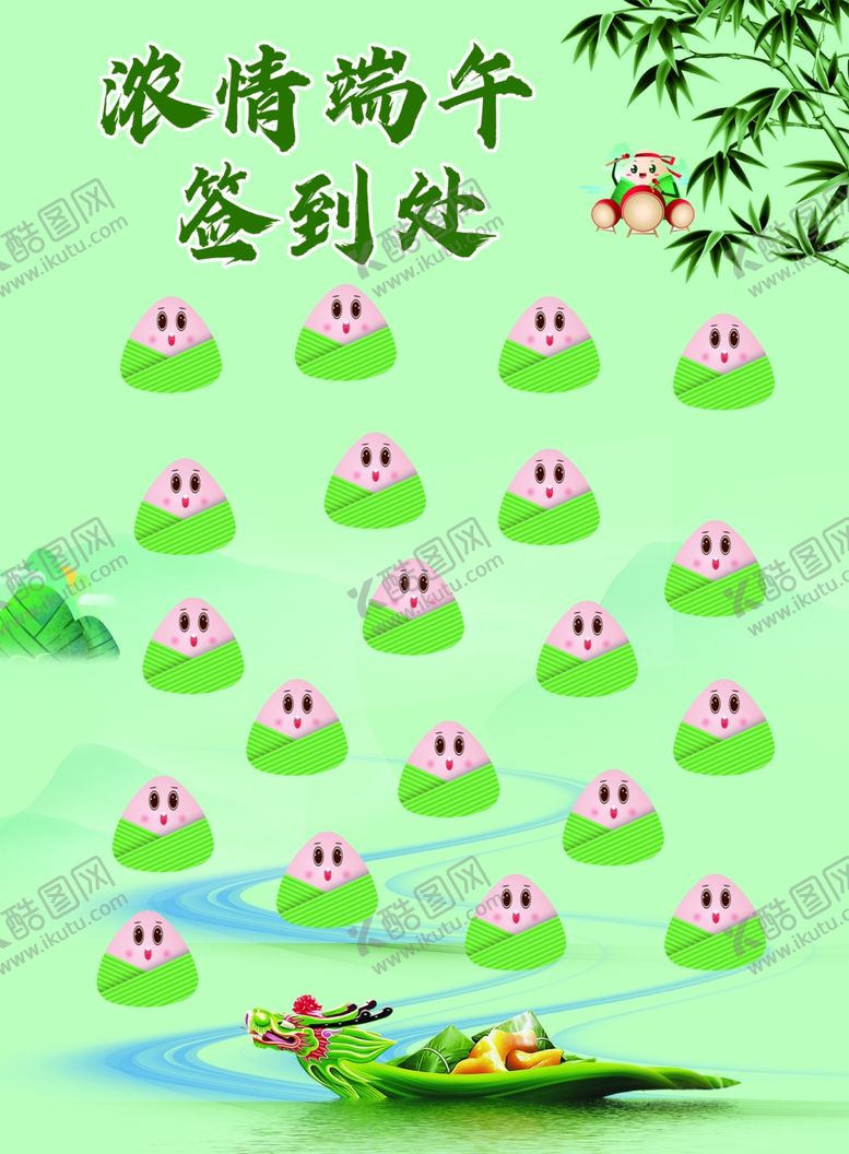 编号：98345312151848127247【酷图网】源文件下载-端午节
