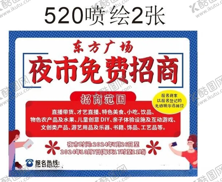 编号：13844302200936283884【酷图网】源文件下载-夜市宣传