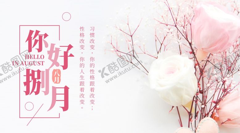 编号：40677407040034567297【酷图网】源文件下载-八月