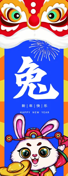 2023兔年金贺岁封套字体