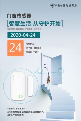 门窗传感器