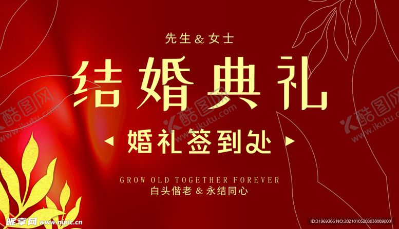 编号：95690703280405254916【酷图网】源文件下载-婚礼