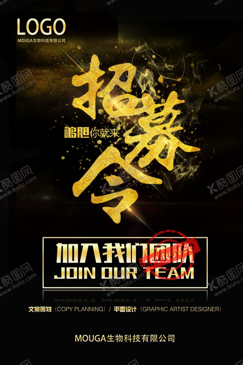 编号：26450012010920587786【酷图网】源文件下载-招聘海报