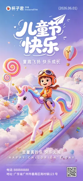 节日61儿童节梦幻3D风海报