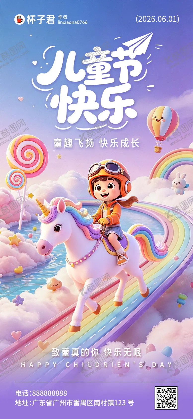 编号：57076505302353041970【酷图网】源文件下载-节日61儿童节梦幻3D风海报