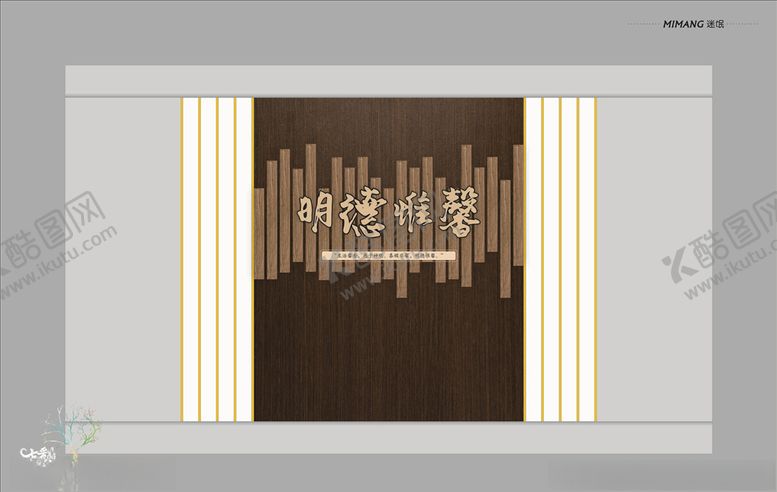 编号：55457010040553532026【酷图网】源文件下载-明德惟馨