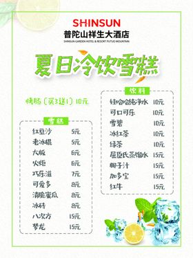 冷饮雪糕