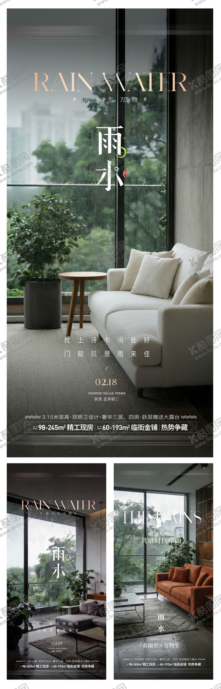 编号：31402702140223484070【酷图网】源文件下载-雨水节气海报