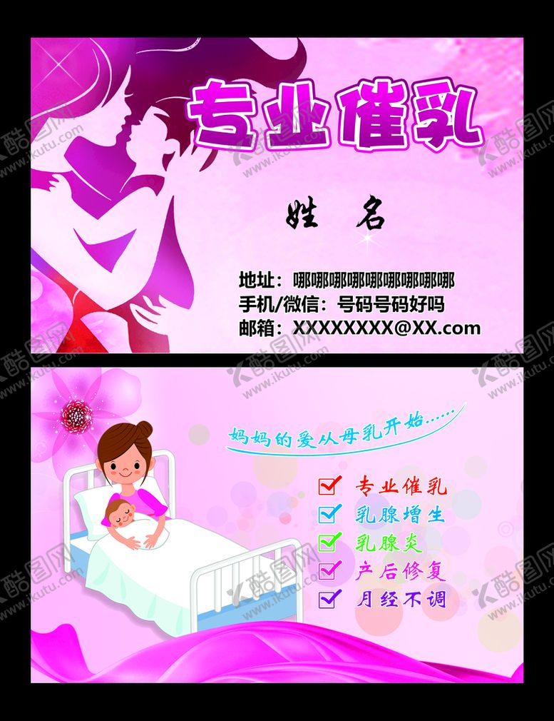 编号：71635209252020285368【酷图网】源文件下载-催乳
