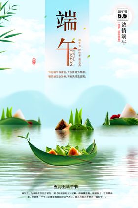 小清新端午节海报